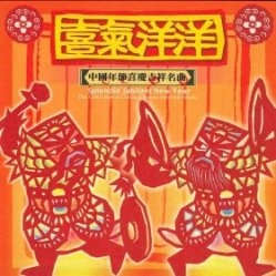 song of joy - collection of chinese festival music